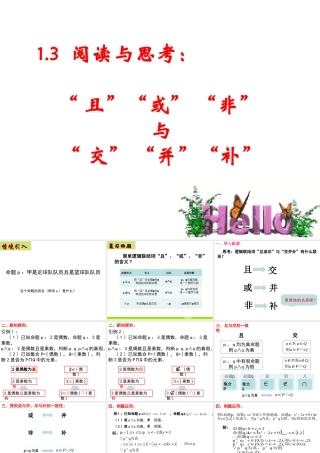 阅读与思考“且”“或”“非”与“交”“并”“补”
