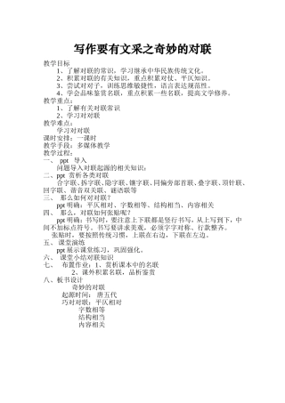 写作要有文采之奇妙的对联