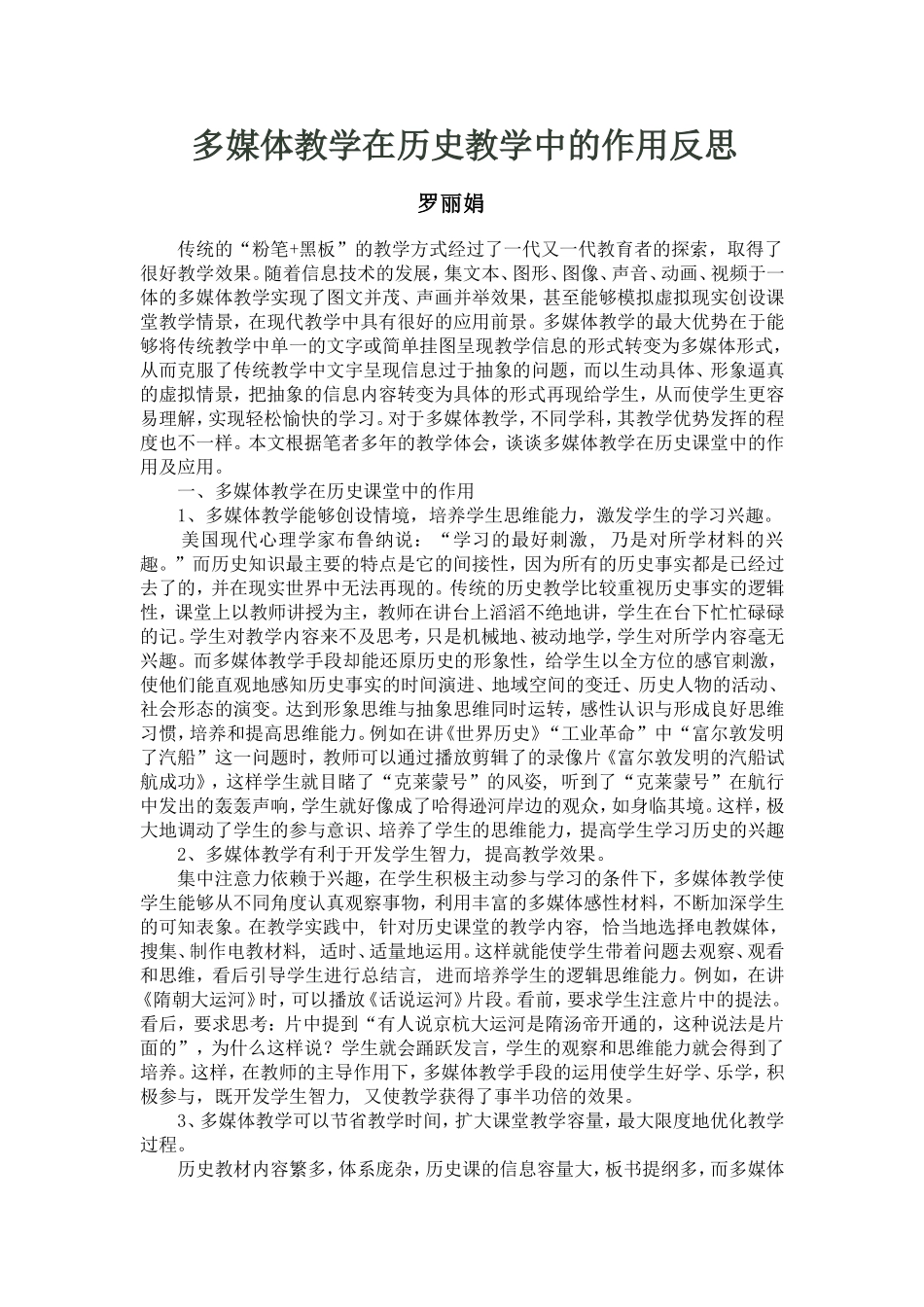 多媒体教学在历史教学中的作用反思_第1页