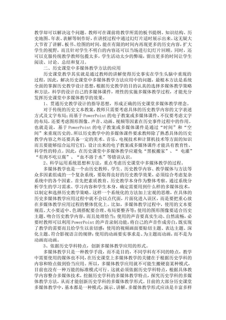 多媒体教学在历史教学中的作用反思_第2页