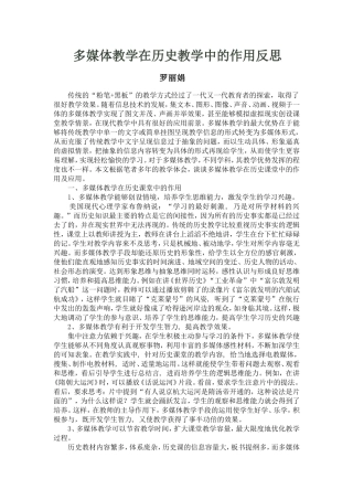 多媒体教学在历史教学中的作用反思