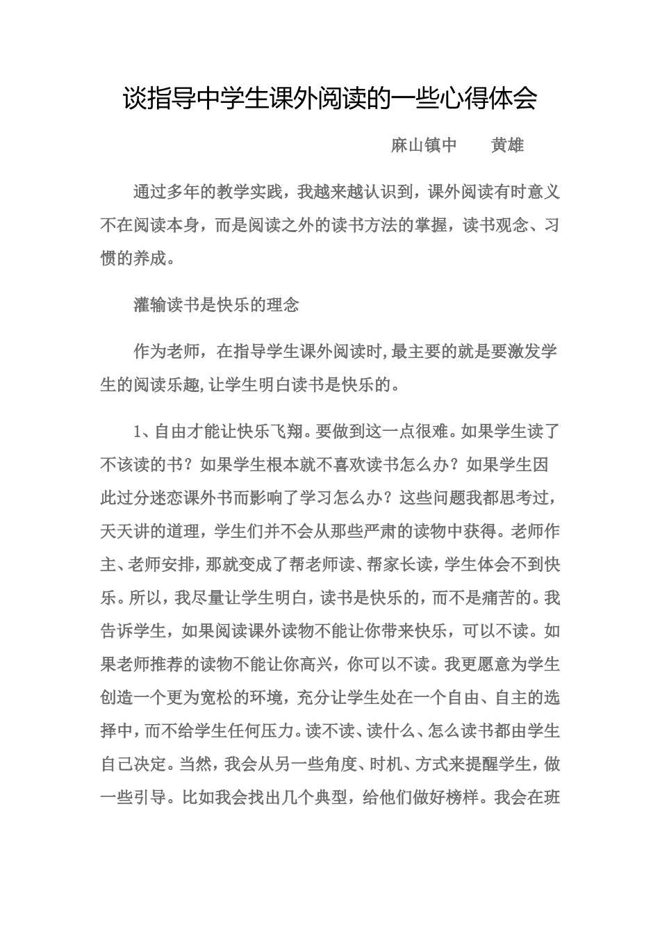 黄雄论文新蕾杯_第1页