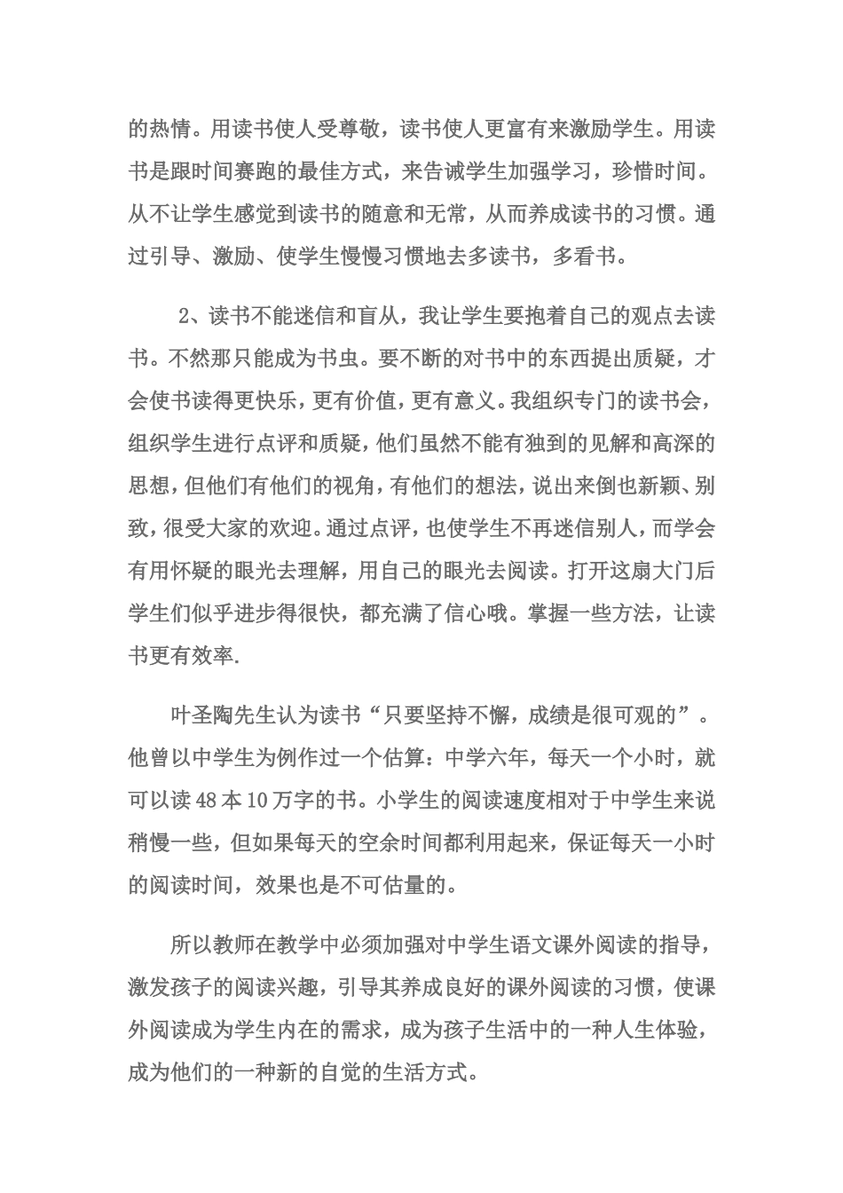 黄雄论文新蕾杯_第3页