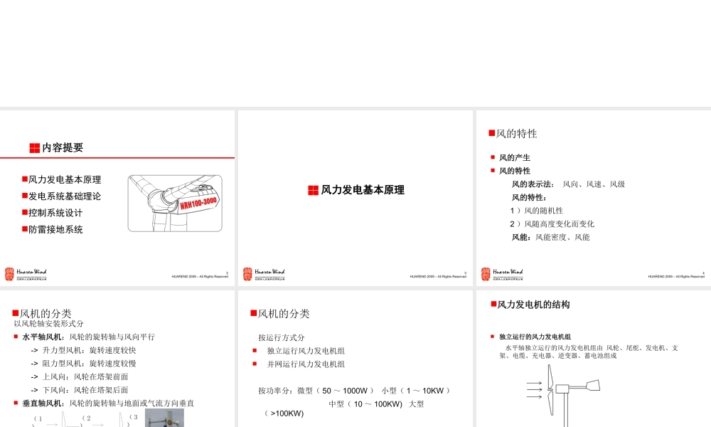 风力发电机组及其控制系统