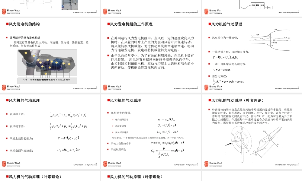 风力发电机组及其控制系统