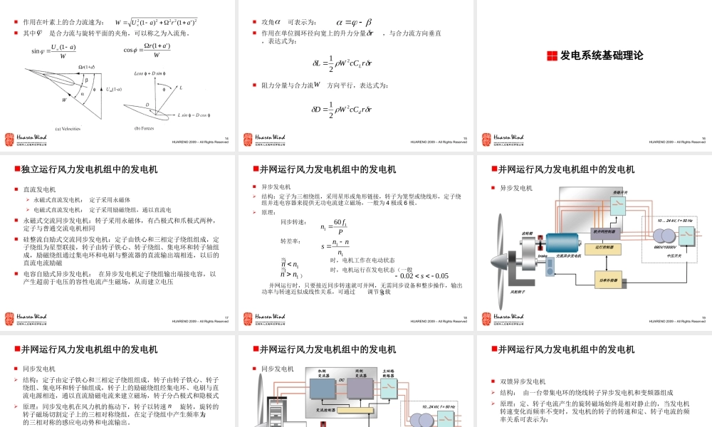 风力发电机组及其控制系统