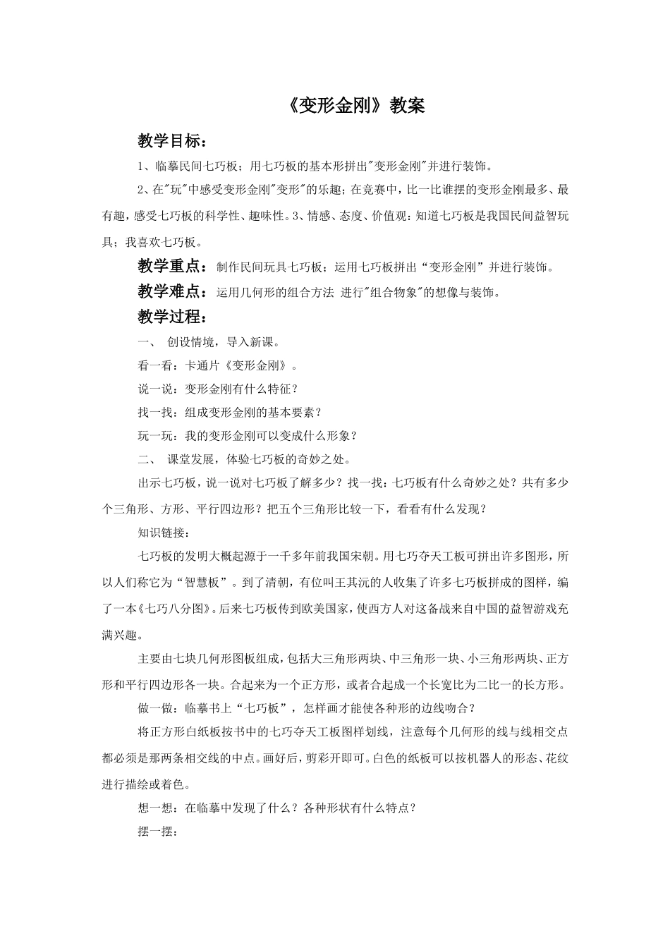 《变形金刚》教案_第1页