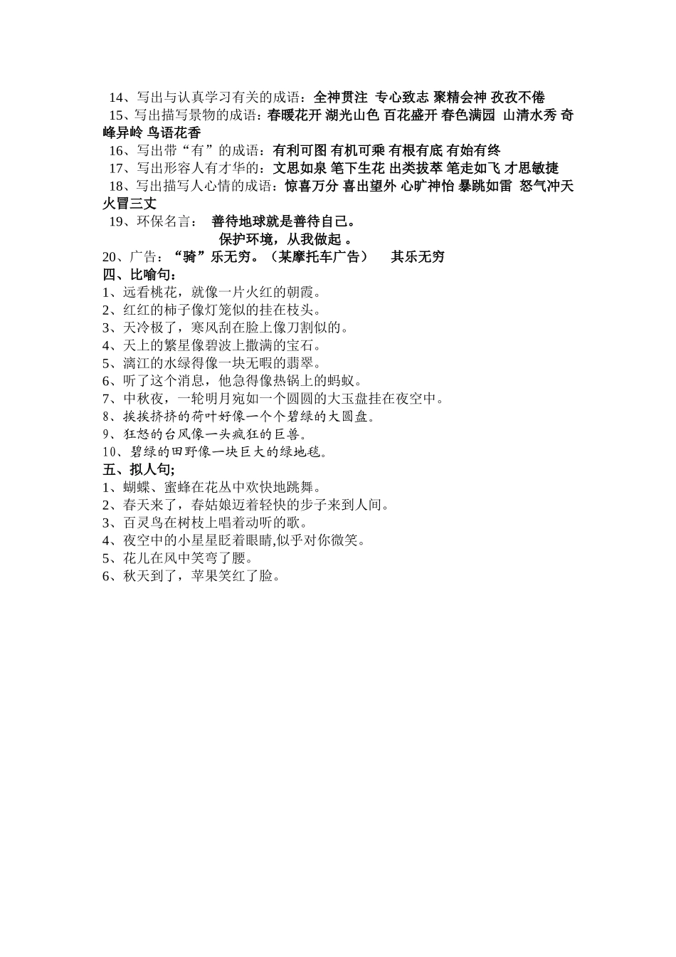 三年级课文内容复习_第2页