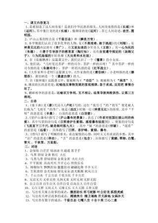 三年级课文内容复习