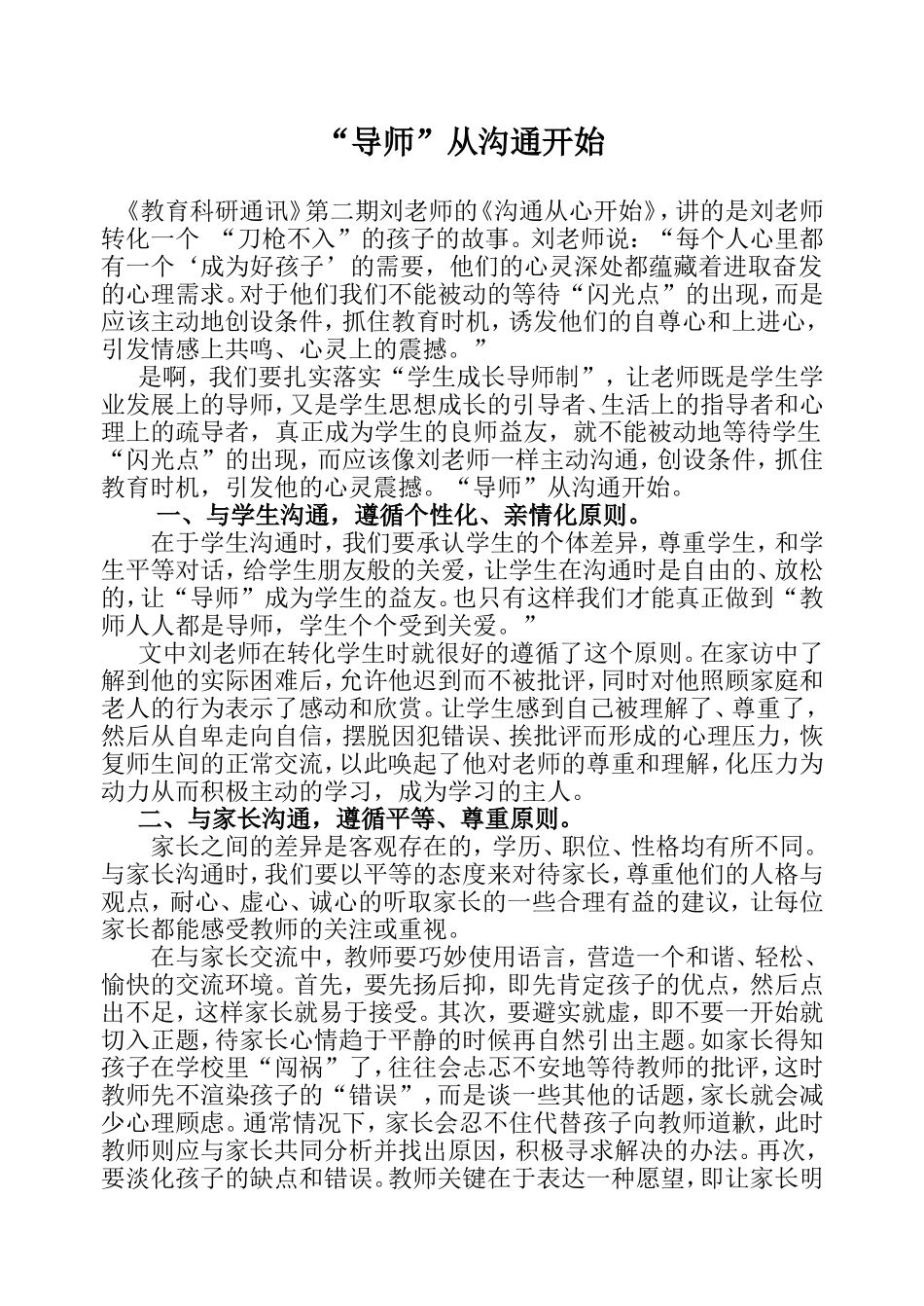 “导师”从沟通开始_第1页