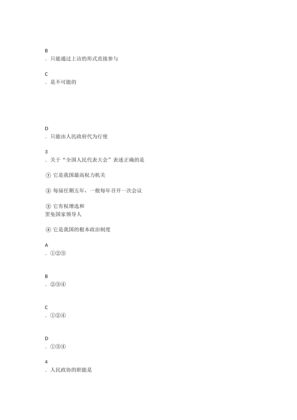 九年级教科版思想品德第四单元测试试题_第2页