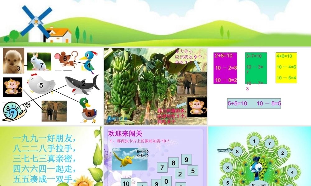 小学数学人教2011课标版一年级10的加减法.ppt