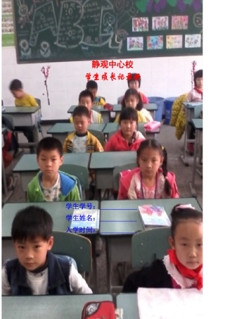静观中心校杨跃强一年级学生成长记录册