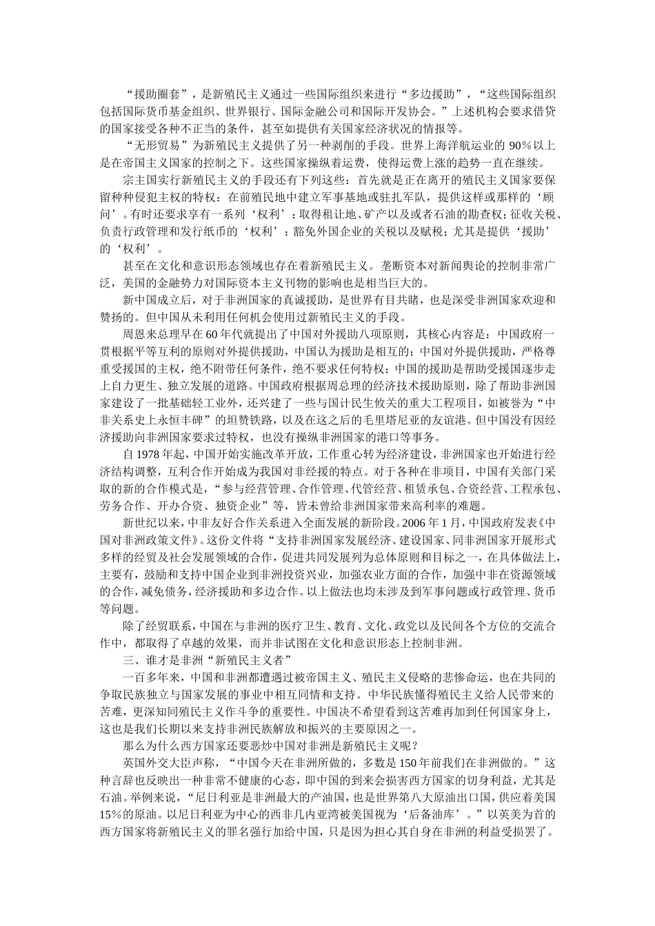 浅谈为何中国在非洲不是新殖民主义_第2页