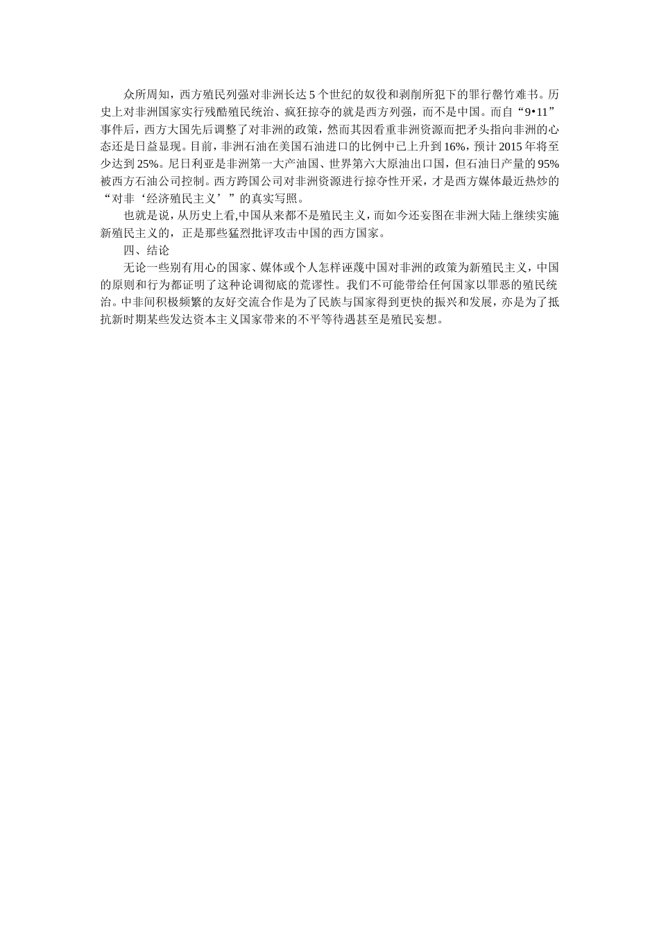 浅谈为何中国在非洲不是新殖民主义_第3页