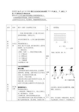 1200米、篮球绕杆