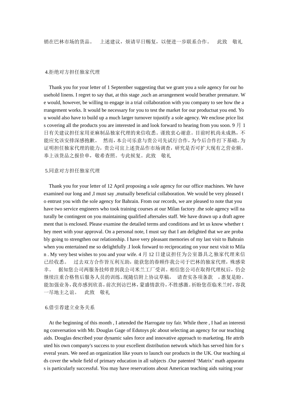 《27种常用英文商务信函》_第2页