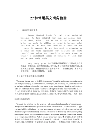 《27种常用英文商务信函》