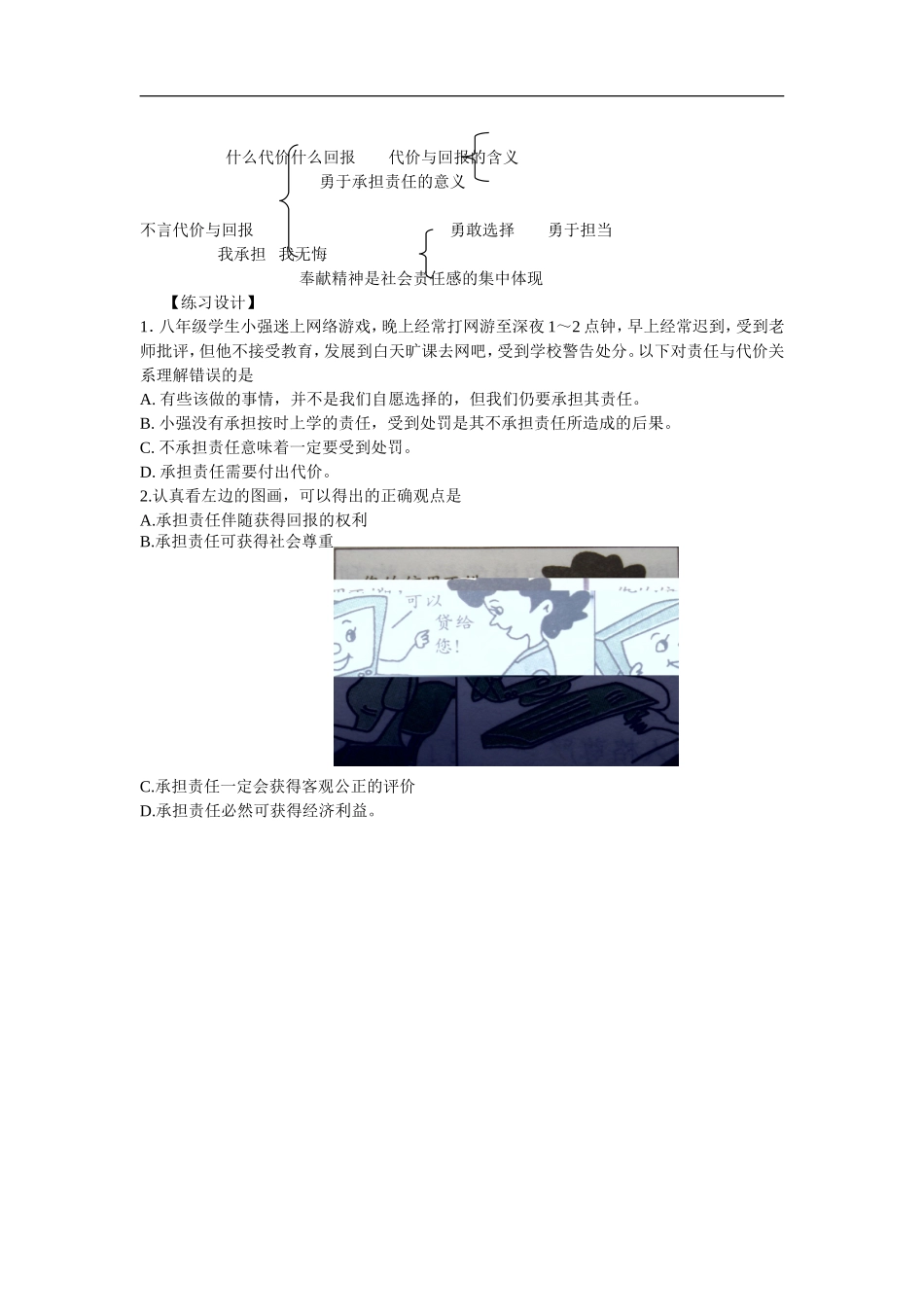 第2课时不言代价与回报_第3页