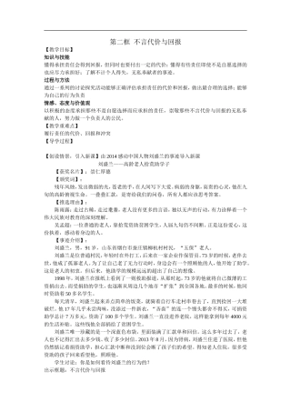 第2课时不言代价与回报