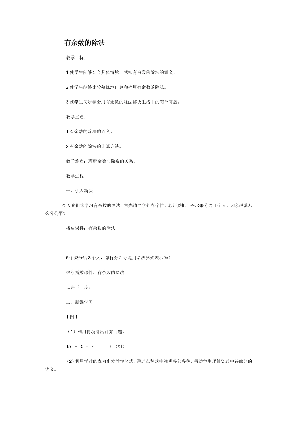 有余数的除法教案与反思_第1页