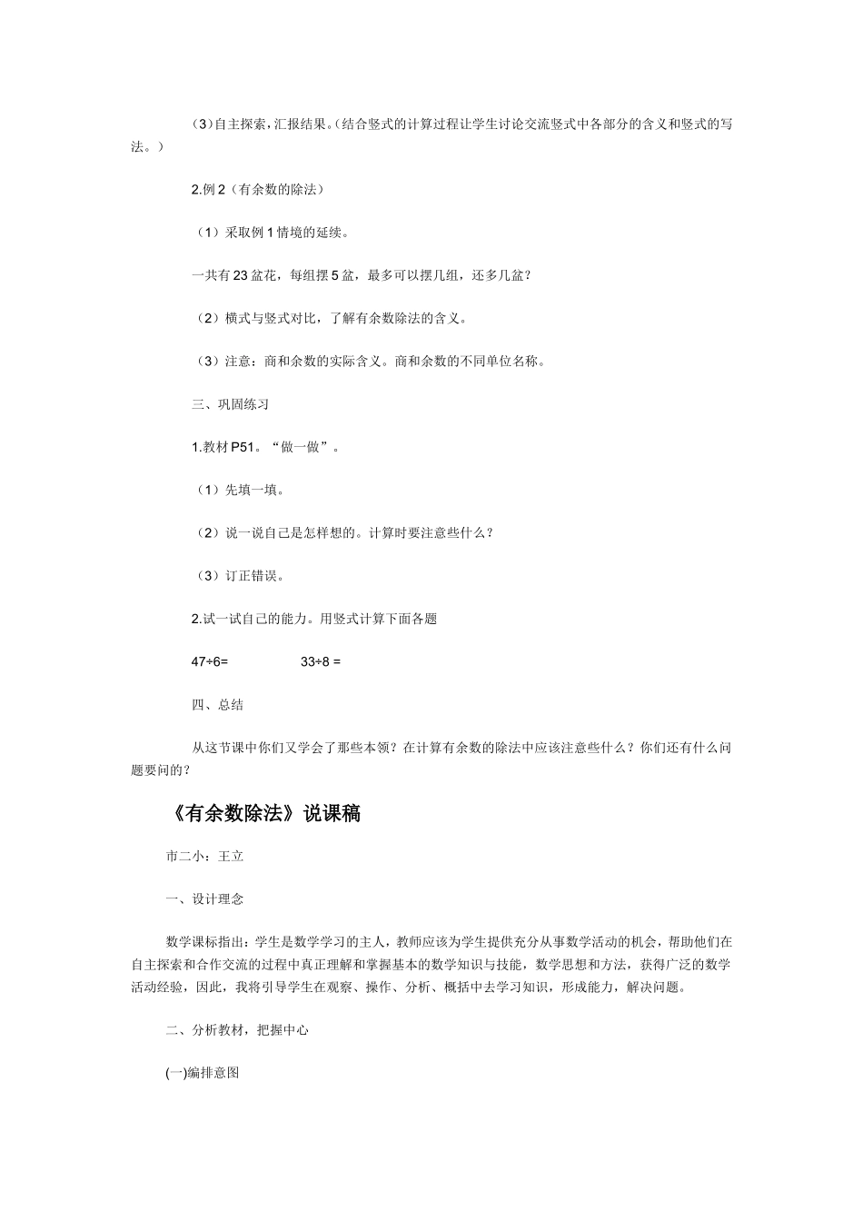 有余数的除法教案与反思_第2页