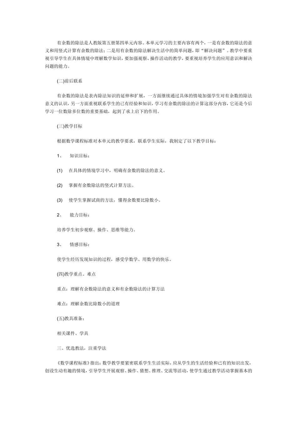 有余数的除法教案与反思_第3页