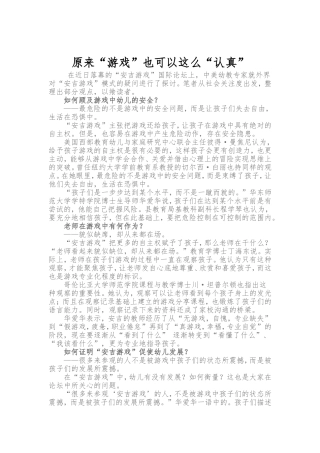 原来“游戏”也可以这么“认真”