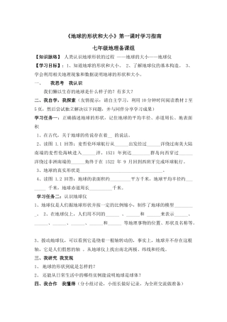 地球和地球仪第一课时学习指南