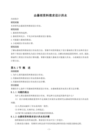 由暴雨资料推求设计洪水