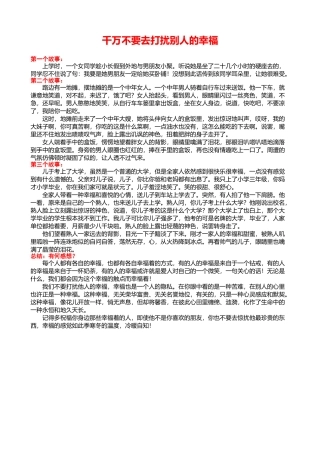 不要去打扰别人的幸福
