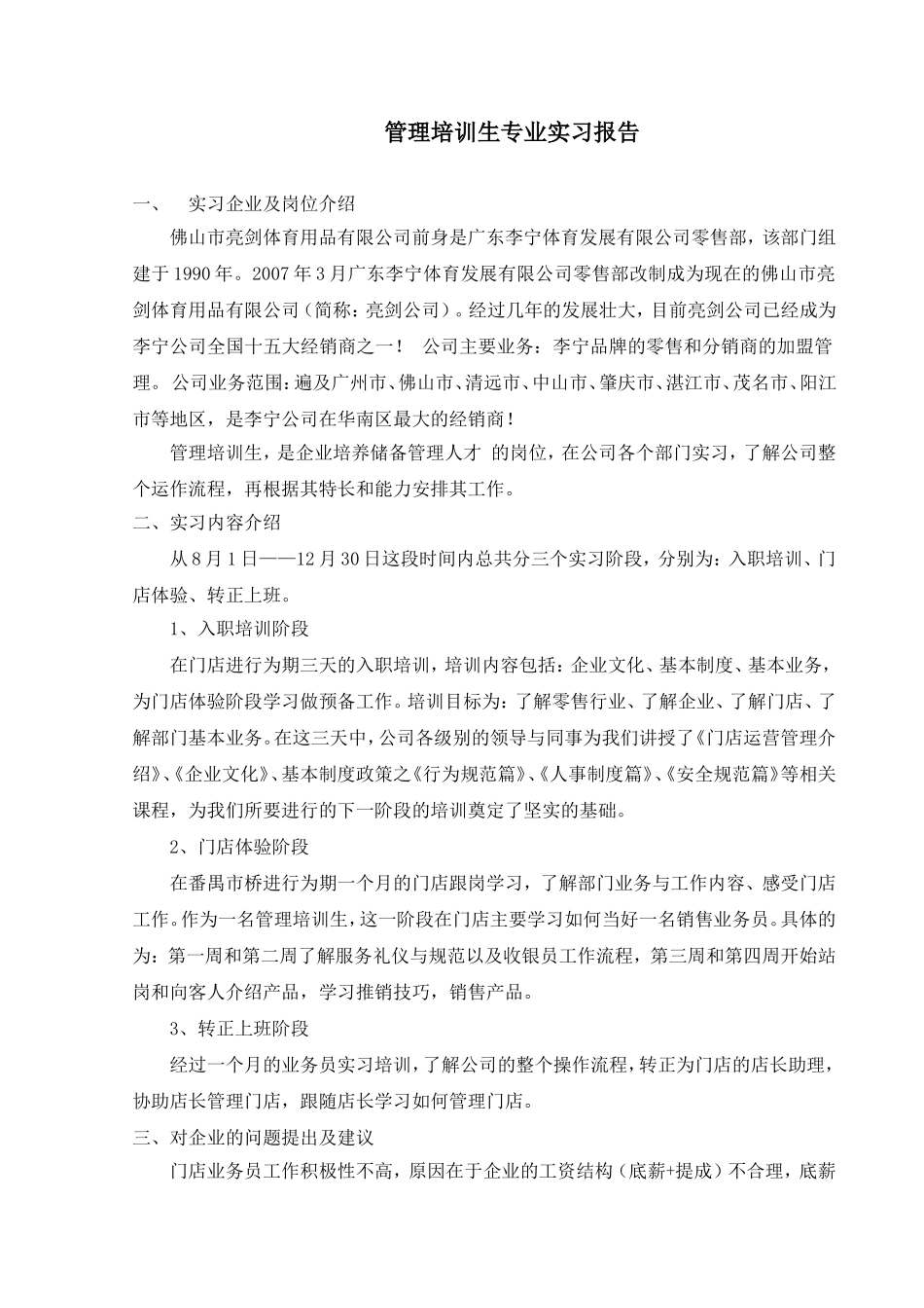 管理培训生实习报告_第2页