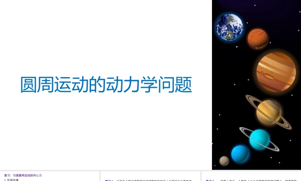 2.匀速圆周运动的向心力和向心加速度