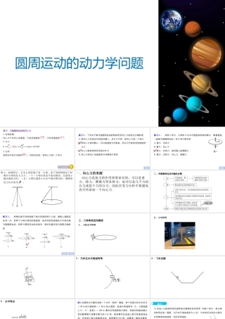 2.匀速圆周运动的向心力和向心加速度