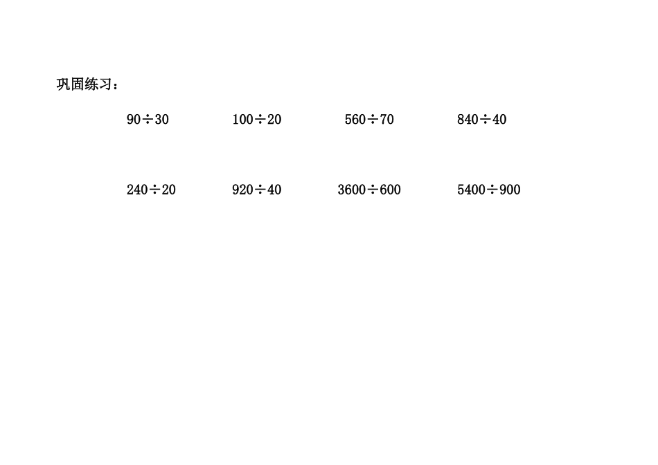 小学数学北师大2011课标版四年级学习任务单_第2页