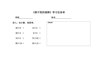 小学数学北师大2011课标版四年级学习任务单