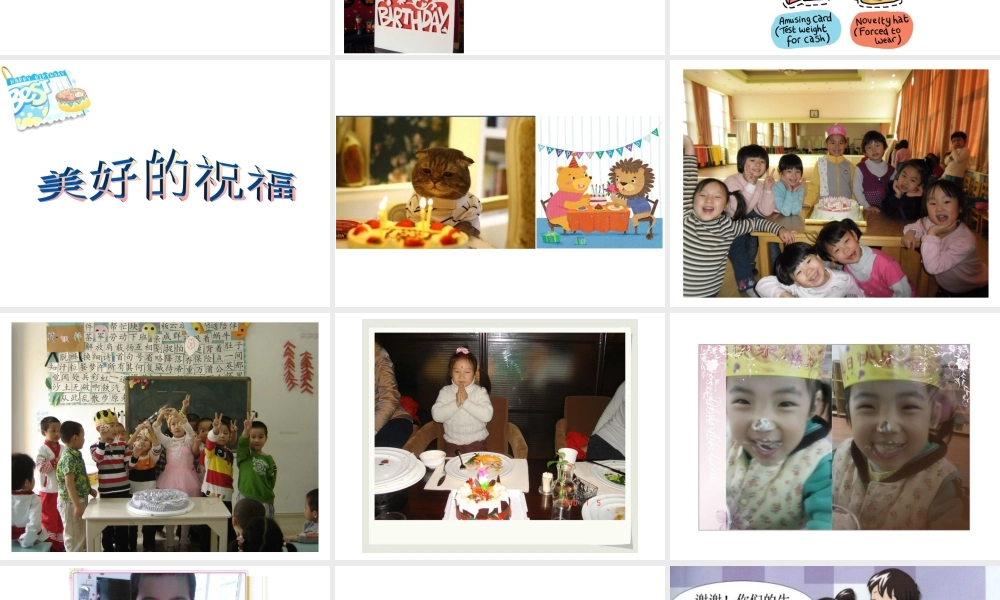 《生日快乐》