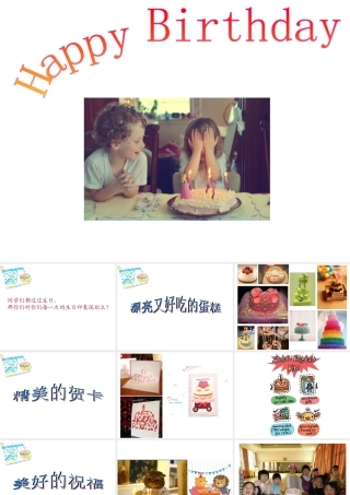《生日快乐》