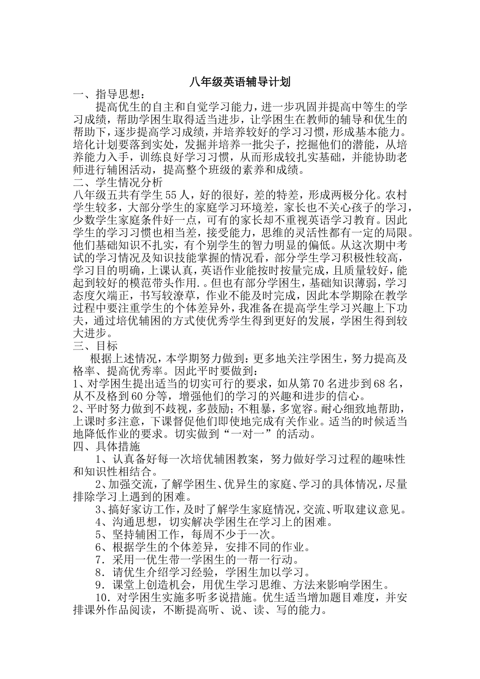 八年级英语辅导计划2_第2页