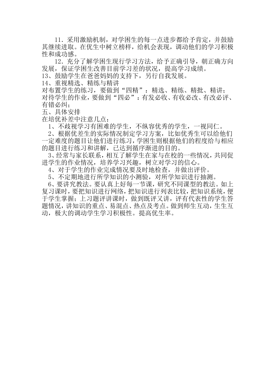 八年级英语辅导计划2_第3页