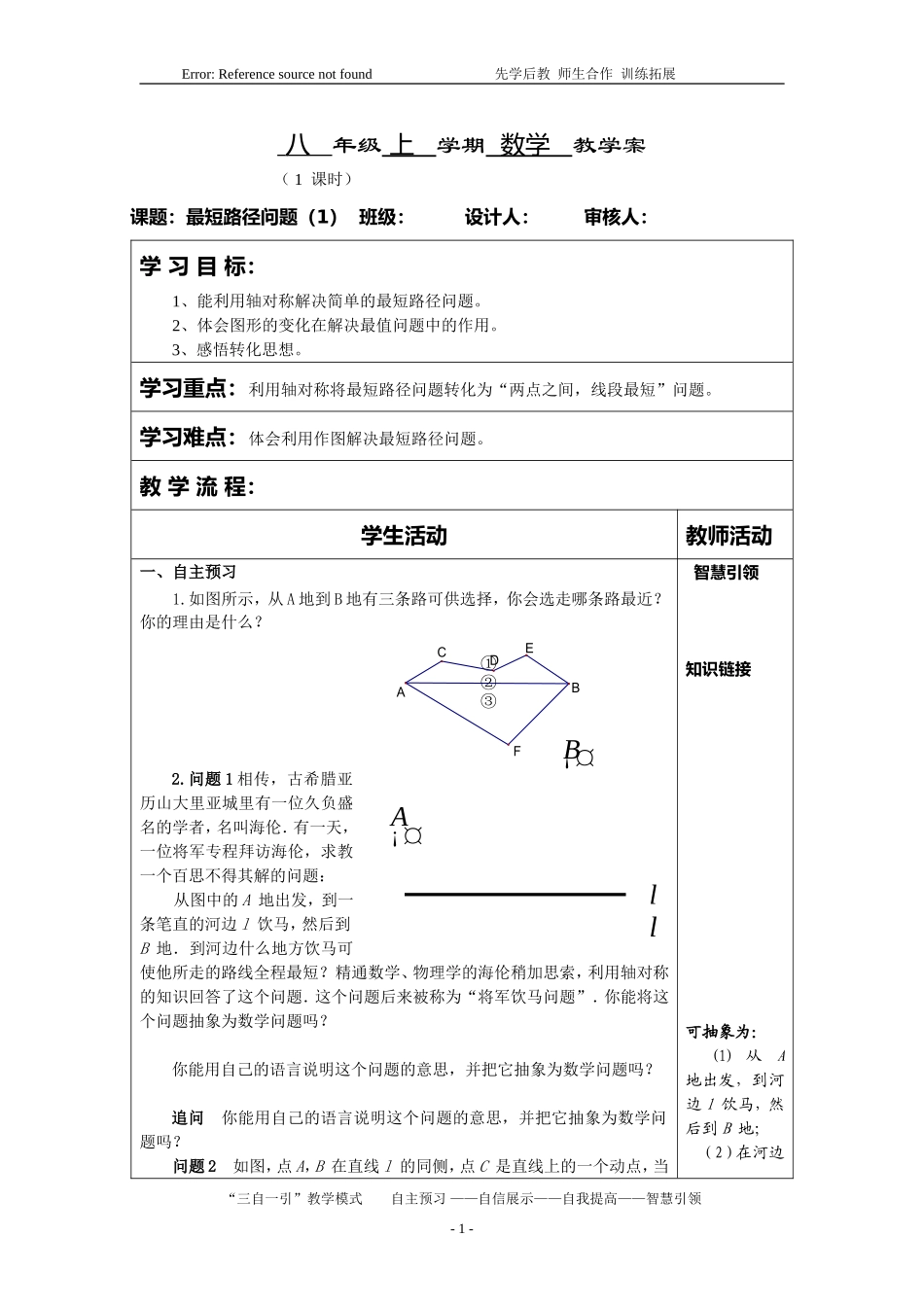 最短路径问题(1)_第1页