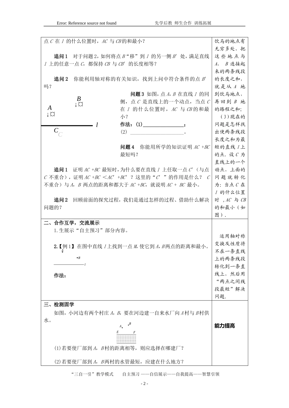 最短路径问题(1)_第2页