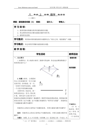 最短路径问题(1)