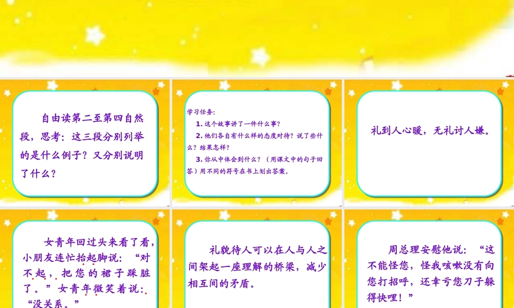 五下《谈礼貌》课件