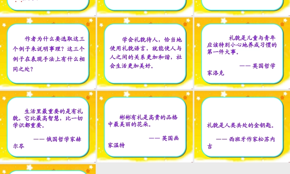 五下《谈礼貌》课件