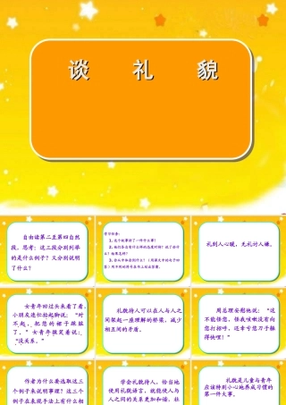 五下《谈礼貌》课件