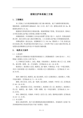 桩锚支护体系施工方案