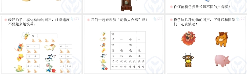 声音的长短PPT