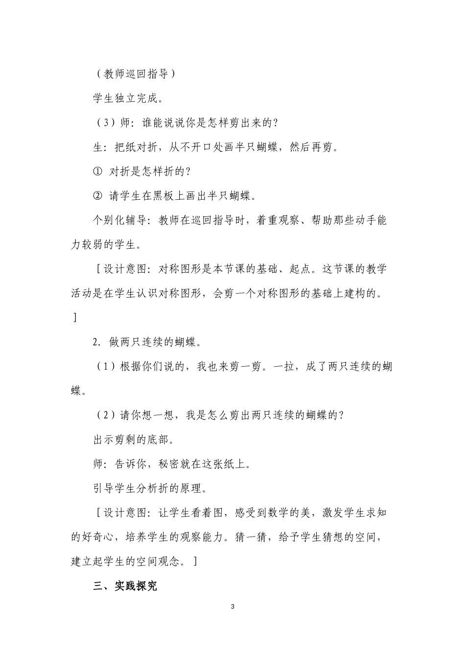 小学数学人教2011课标版二年级剪一剪-(2)_第3页