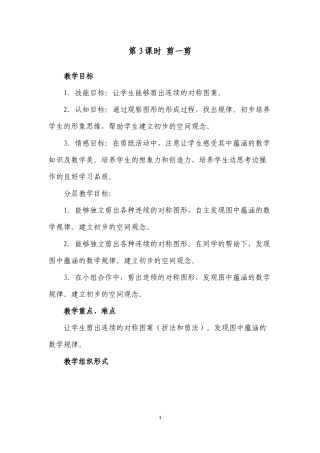 小学数学人教2011课标版二年级剪一剪-(2)